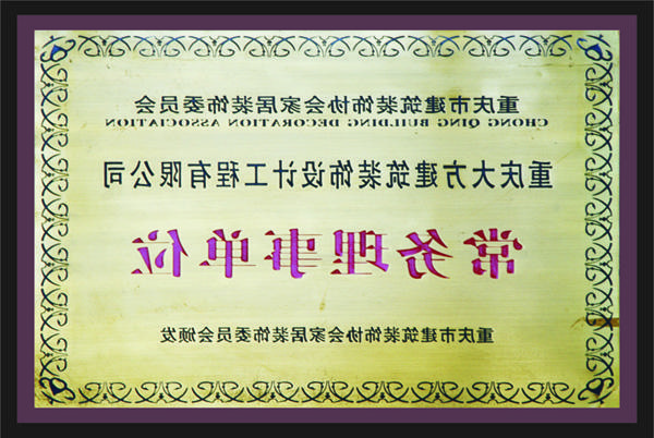 <a href='http://3616552.dongyvietnam.net'>全网十大靠谱网投网上十大正规赌网址</a>常务理事单位